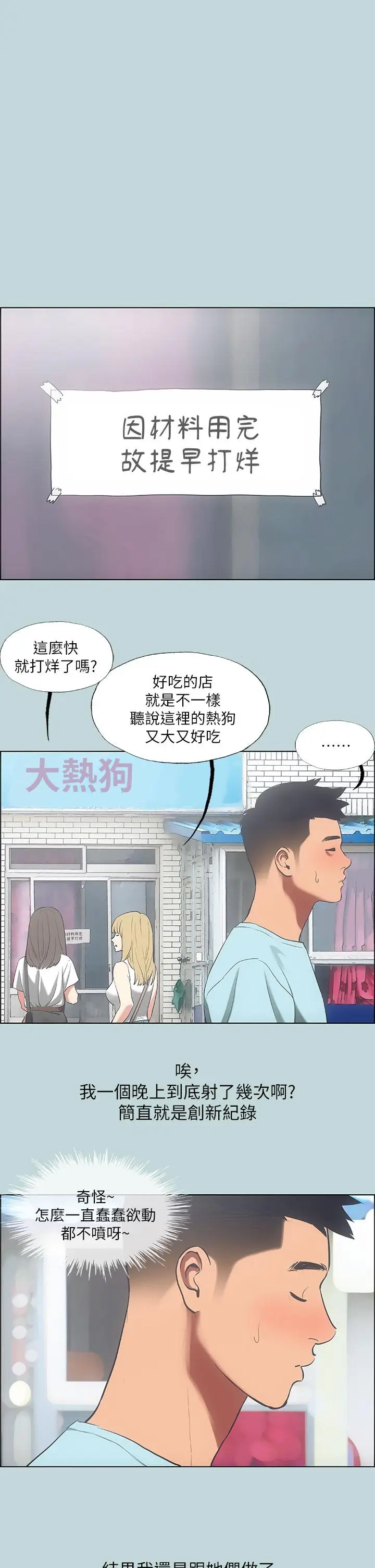 漫画《纵夏夜之梦》第40话第23张图