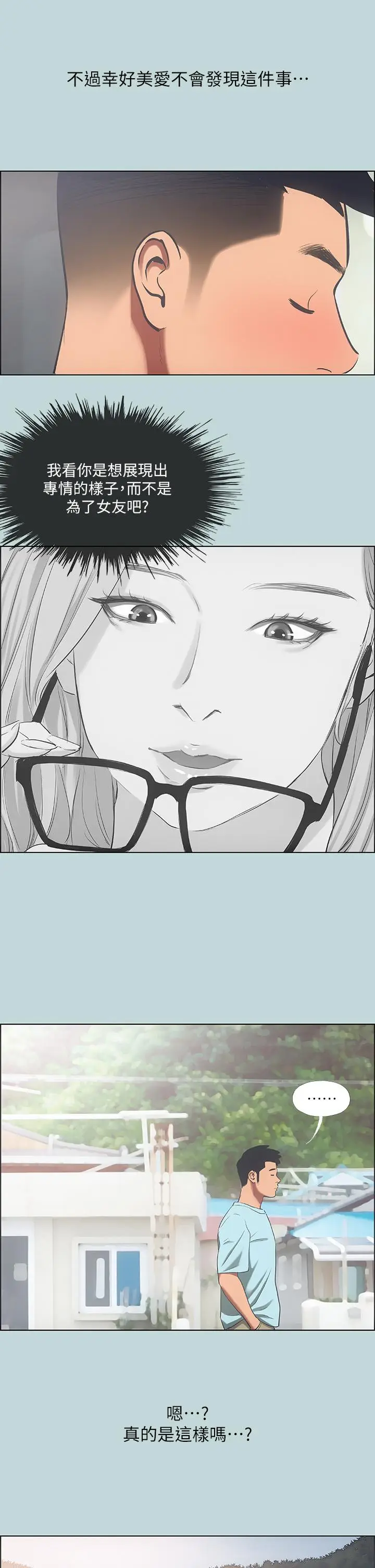 漫画《纵夏夜之梦》第40话第25张图