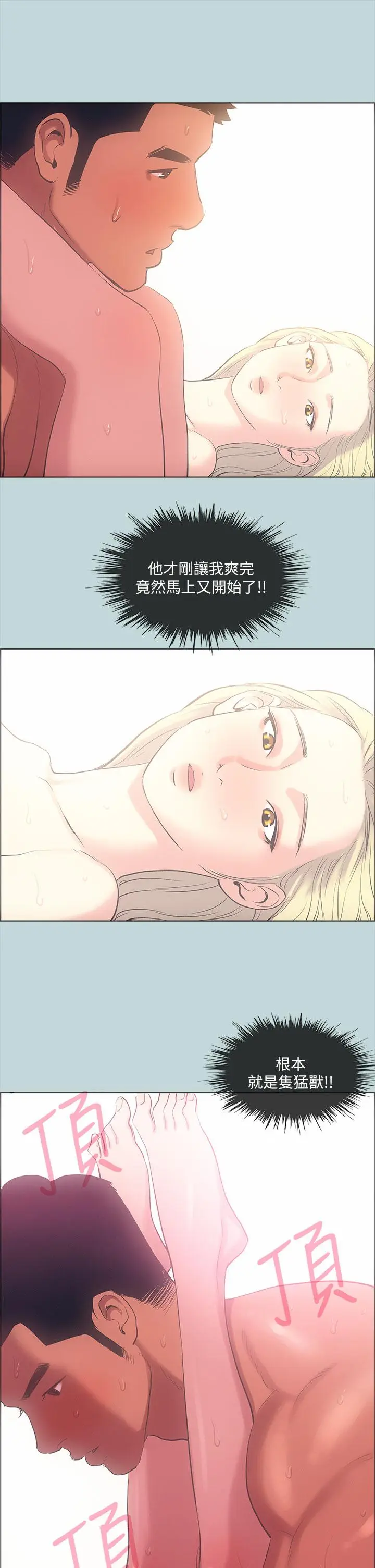 漫画《纵夏夜之梦》第40话第5张图