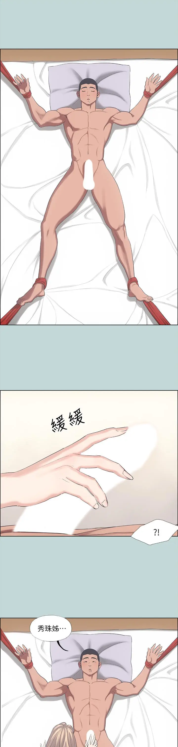 漫画《纵夏夜之梦》第41话第11张图