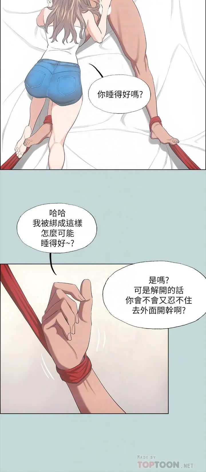 漫画《纵夏夜之梦》第41话第12张图