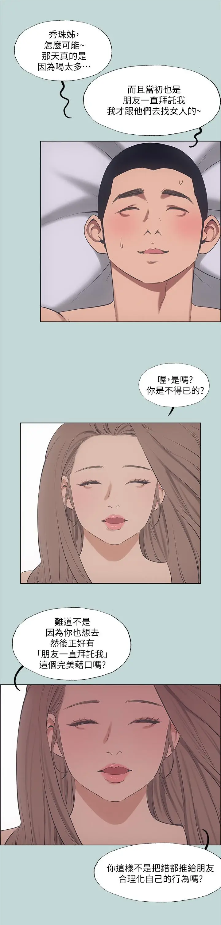 漫画《纵夏夜之梦》第41话第13张图