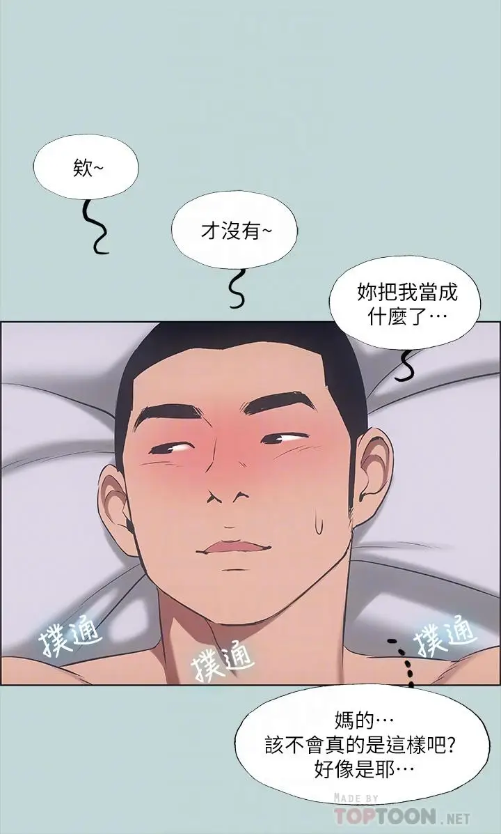 漫画《纵夏夜之梦》第41话第14张图