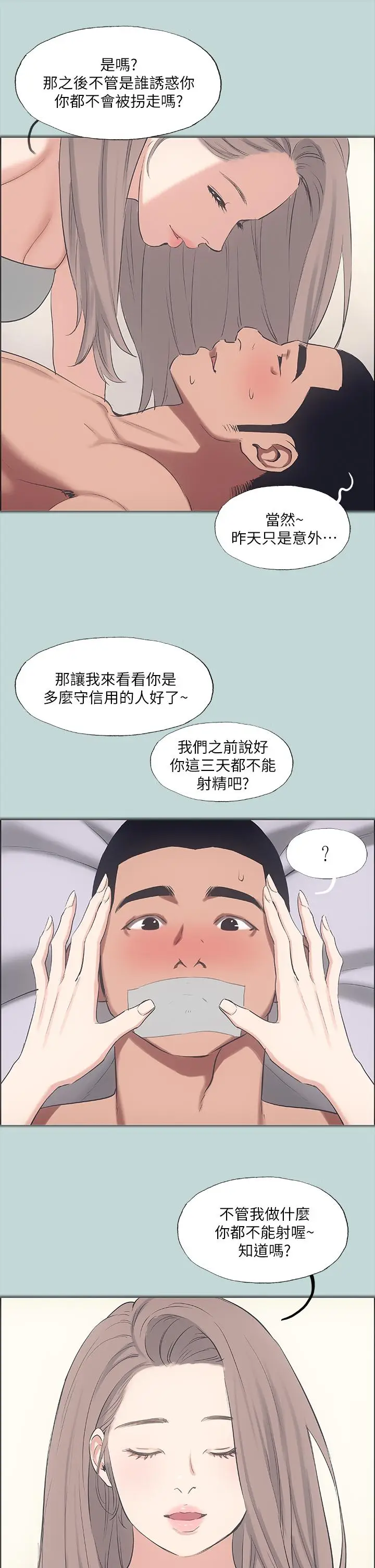漫画《纵夏夜之梦》第41话第15张图