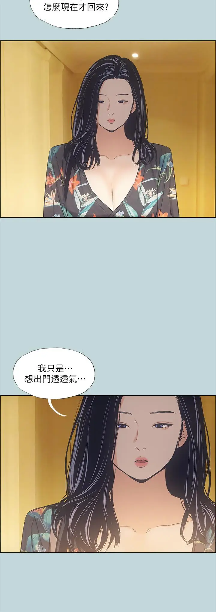 漫画《纵夏夜之梦》第41话第24张图