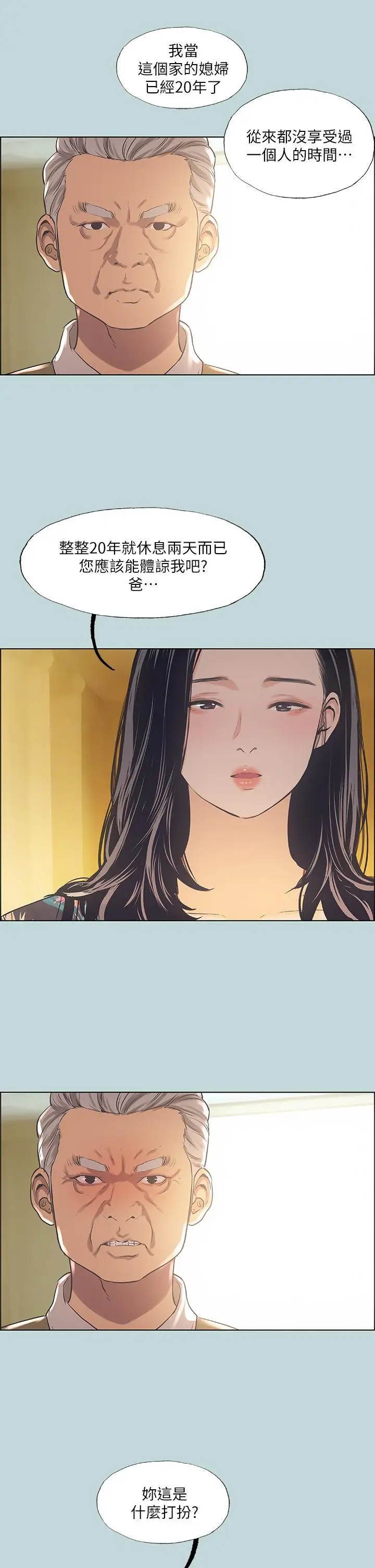 漫画《纵夏夜之梦》第41话第25张图