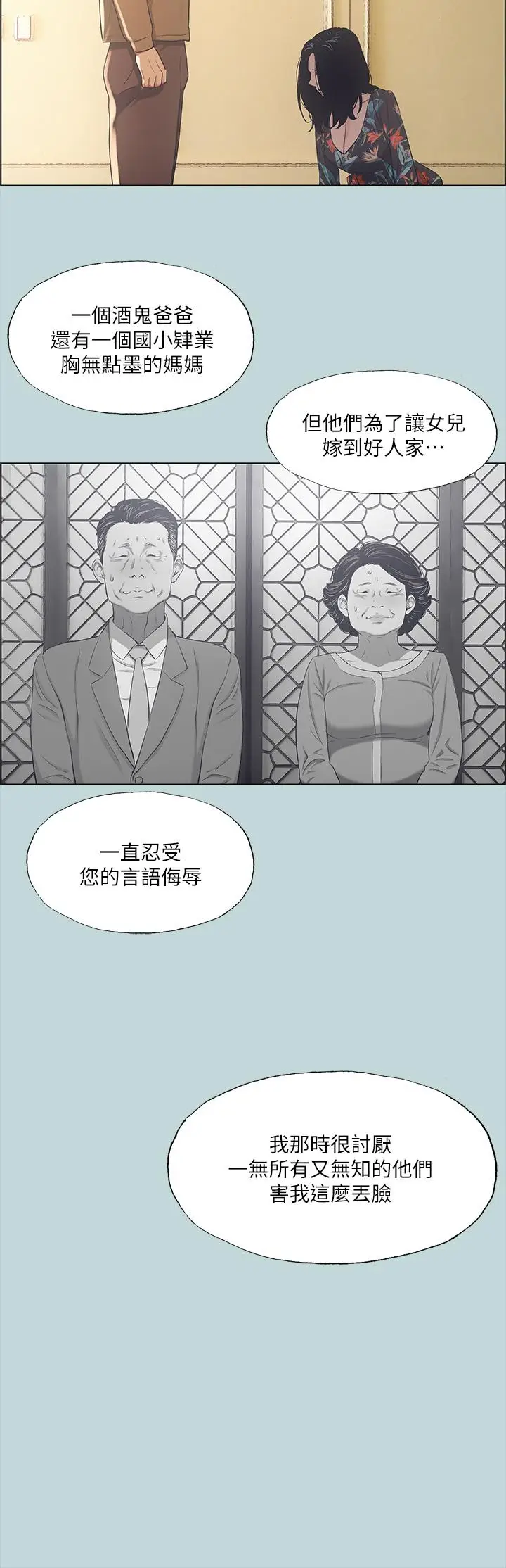 漫画《纵夏夜之梦》第41话第32张图