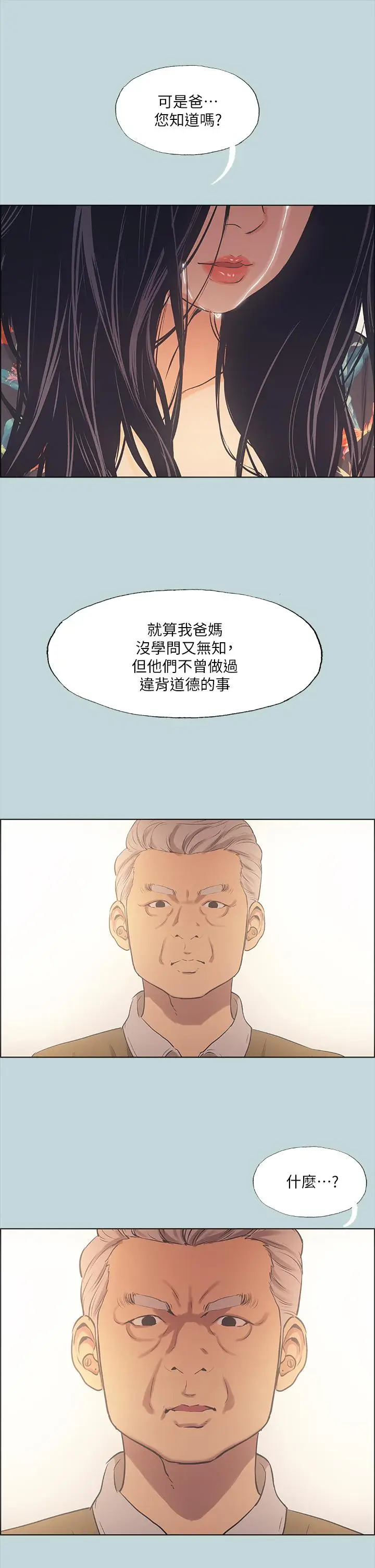 漫画《纵夏夜之梦》第41话第33张图