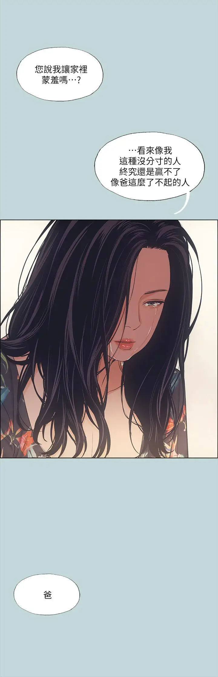 漫画《纵夏夜之梦》第41话第34张图