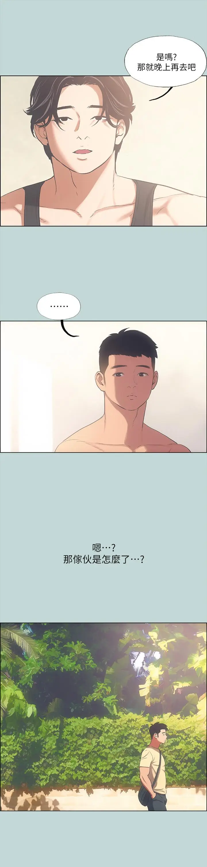 漫画《纵夏夜之梦》第41话第5张图