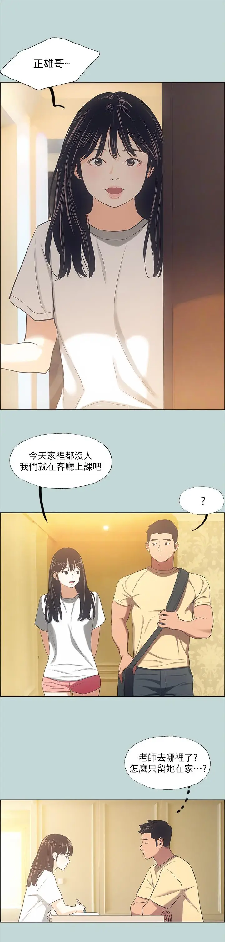 漫画《纵夏夜之梦》第41话第7张图