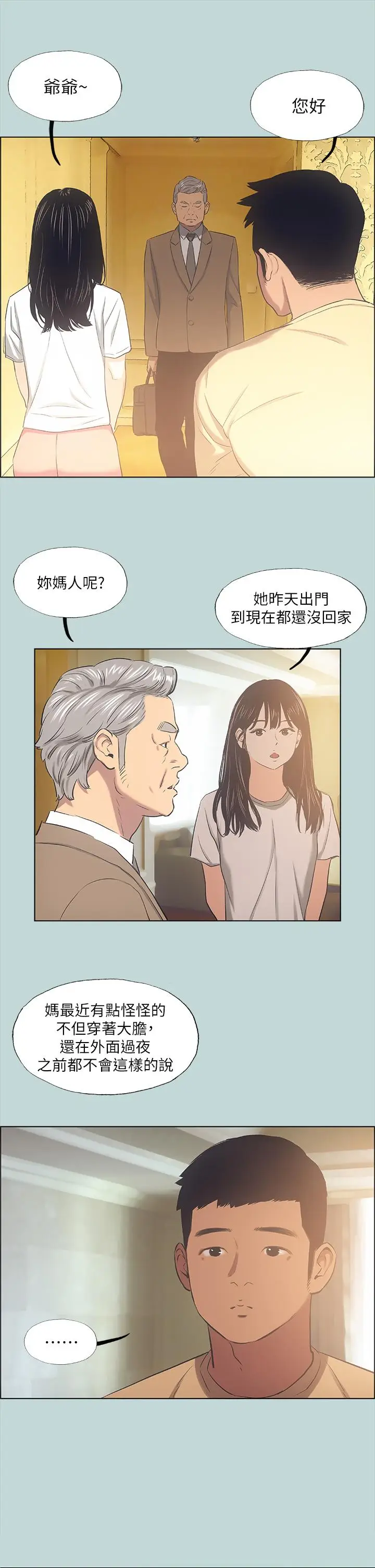 漫画《纵夏夜之梦》第41话第9张图