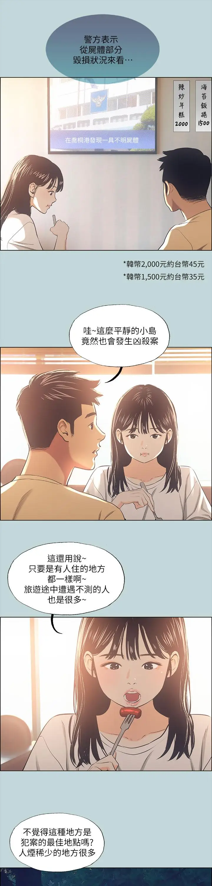漫画《纵夏夜之梦》第42话第17张图
