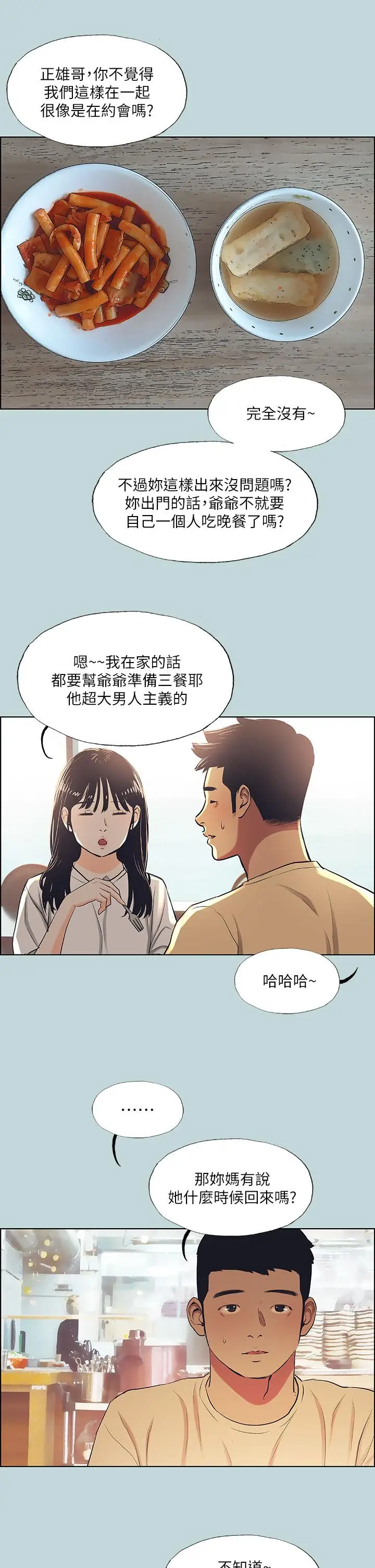 漫画《纵夏夜之梦》第42话第19张图