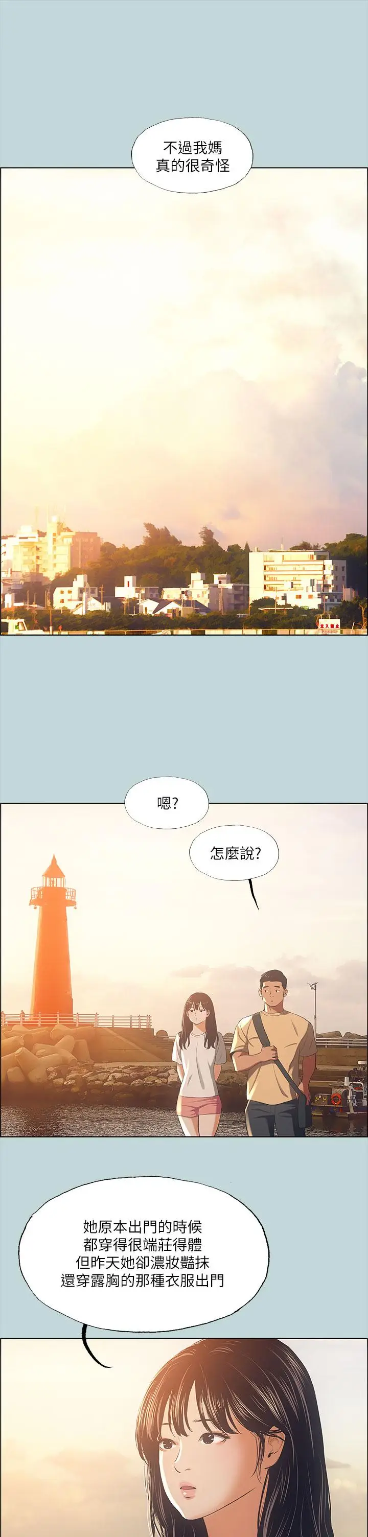 漫画《纵夏夜之梦》第42话第21张图