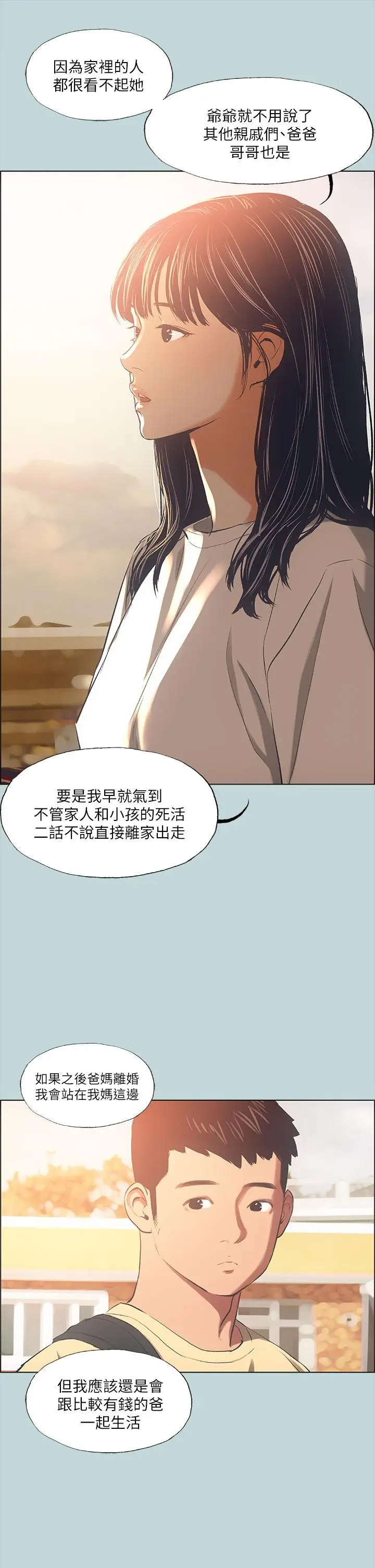 漫画《纵夏夜之梦》第42话第25张图