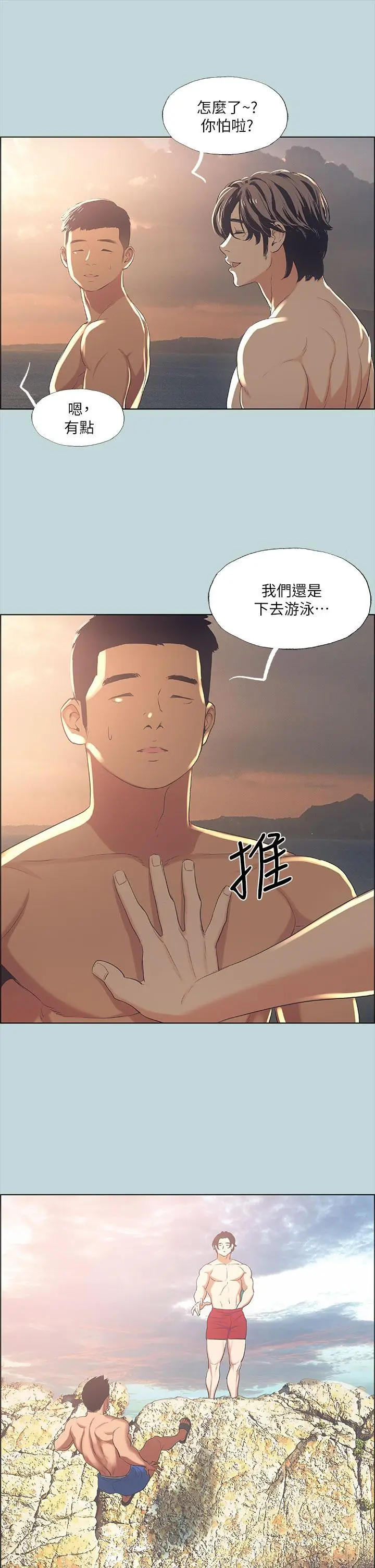 漫画《纵夏夜之梦》第42话第31张图