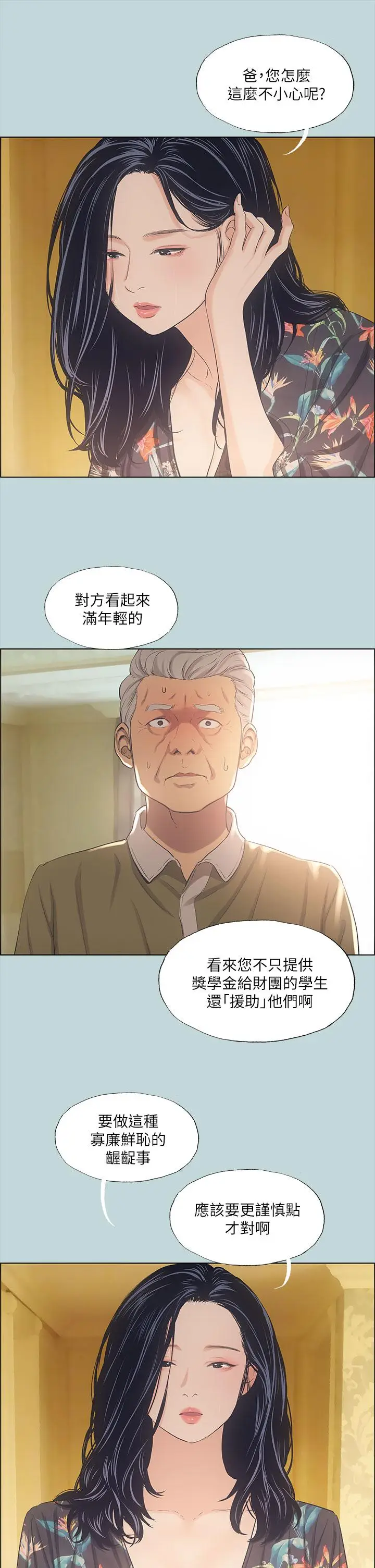 漫画《纵夏夜之梦》第42话第5张图