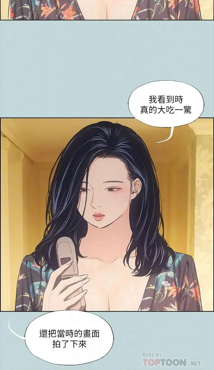 漫画《纵夏夜之梦》第42话第6张图
