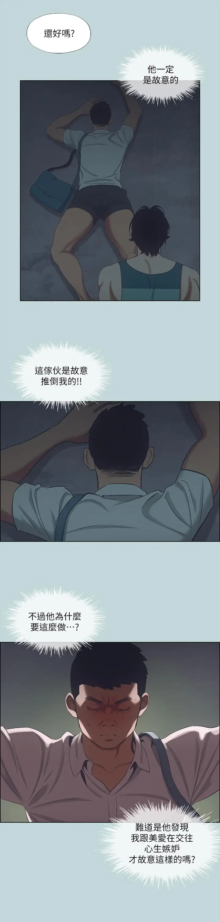 漫画《纵夏夜之梦》第43话第11张图