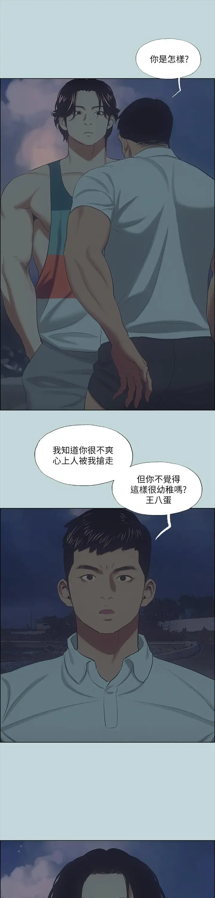 漫画《纵夏夜之梦》第43话第13张图
