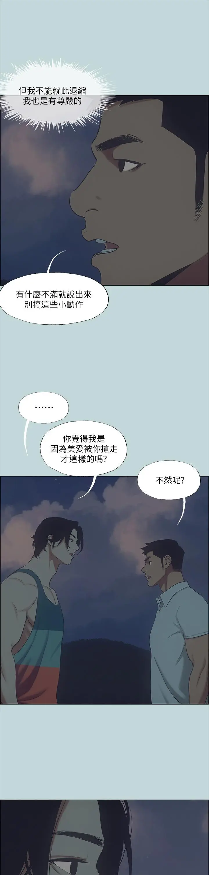 漫画《纵夏夜之梦》第43话第17张图
