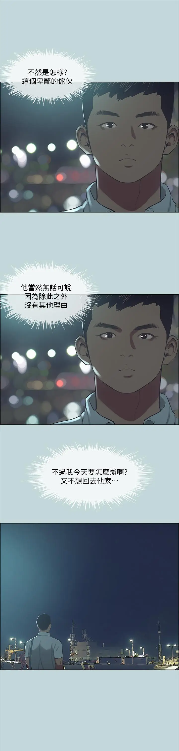 漫画《纵夏夜之梦》第43话第21张图