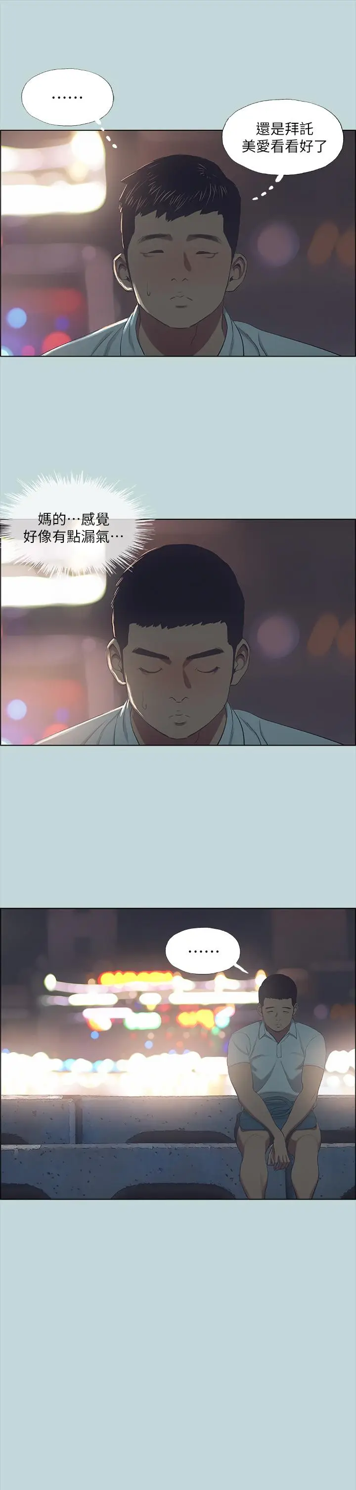 漫画《纵夏夜之梦》第43话第23张图