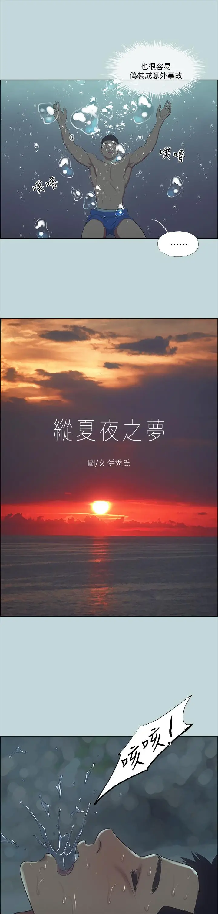 漫画《纵夏夜之梦》第43话第3张图