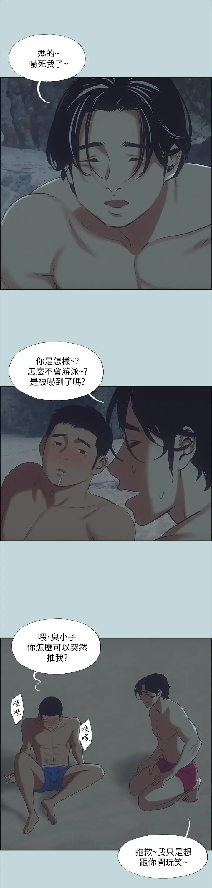 漫画《纵夏夜之梦》第43话第5张图