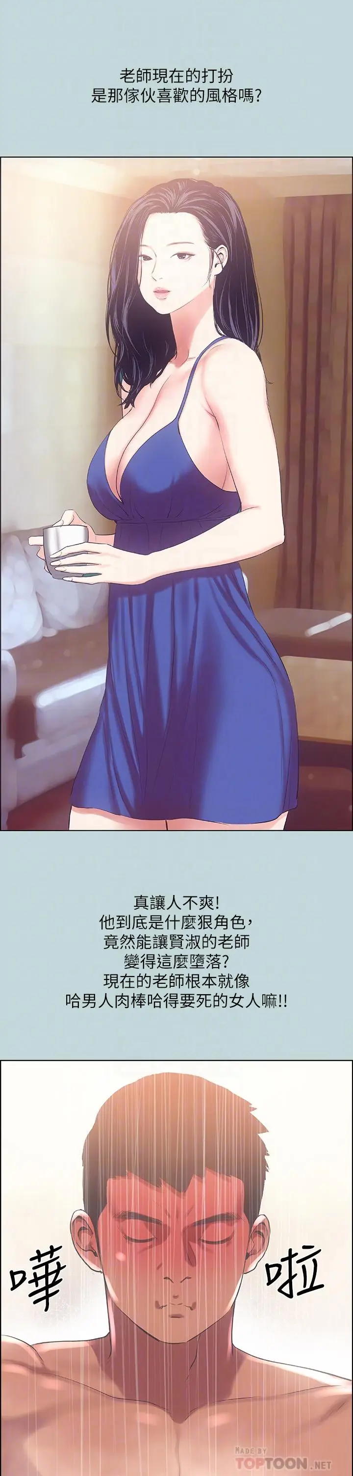 漫画《纵夏夜之梦》第44话第10张图