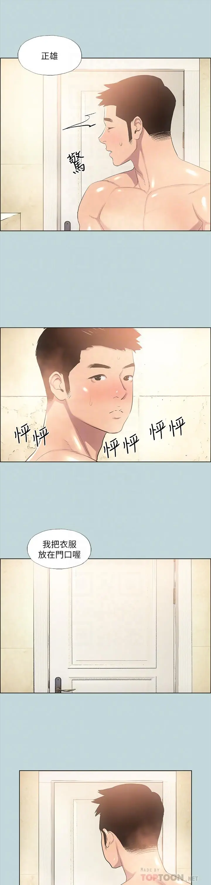 漫画《纵夏夜之梦》第44话第14张图
