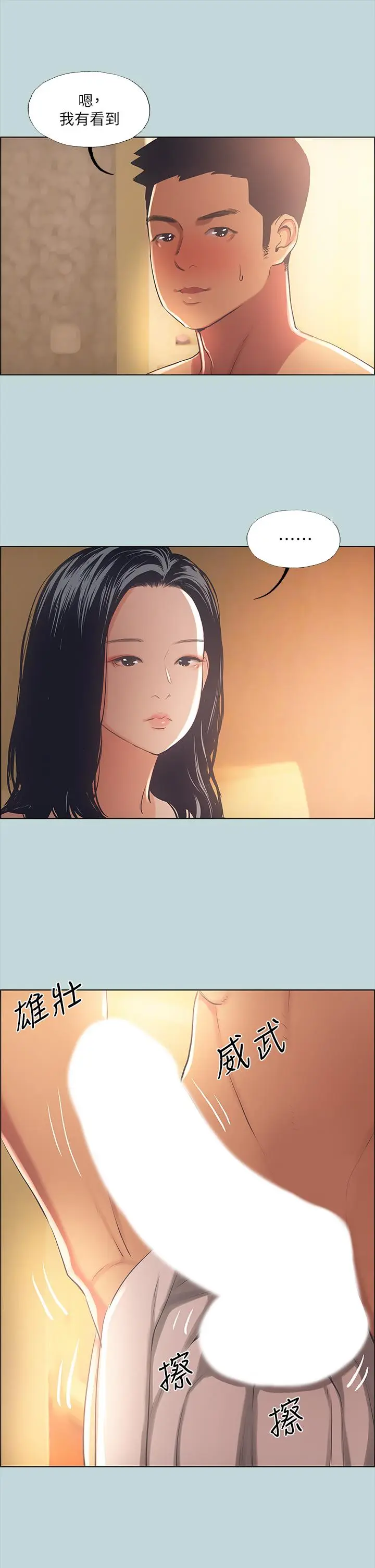 漫画《纵夏夜之梦》第44话第20张图