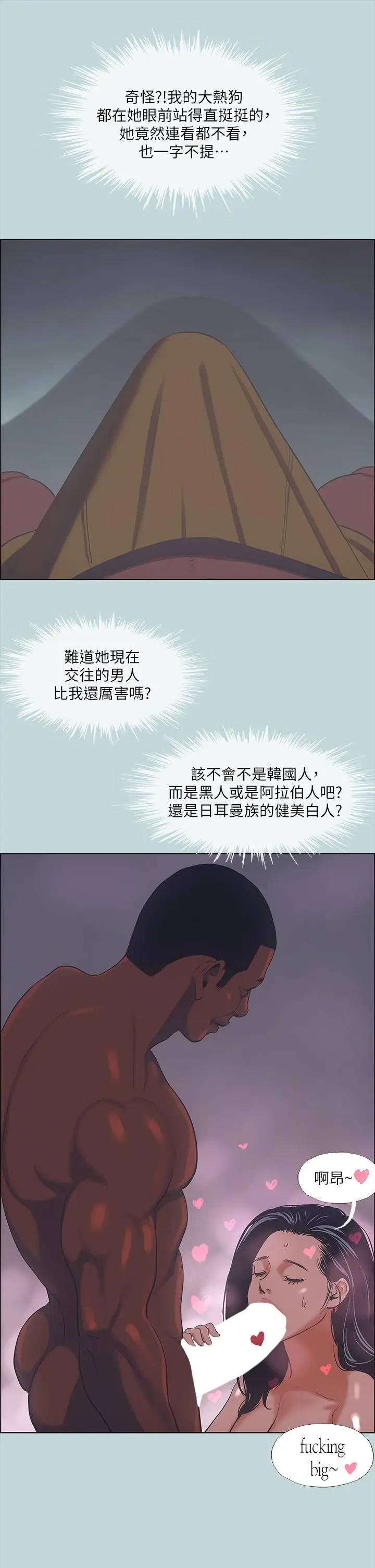 漫画《纵夏夜之梦》第44话第24张图