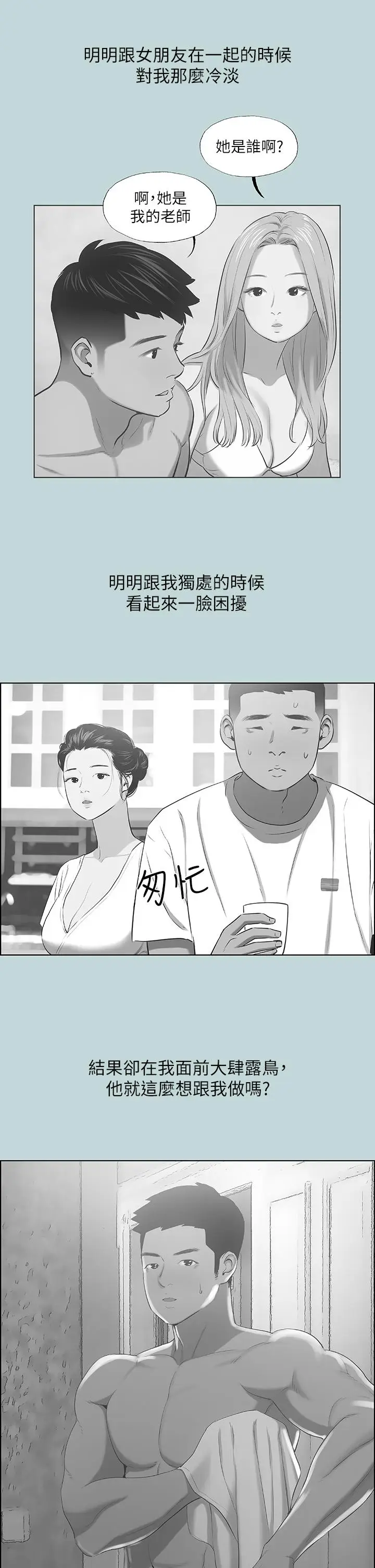 漫画《纵夏夜之梦》第44话第28张图