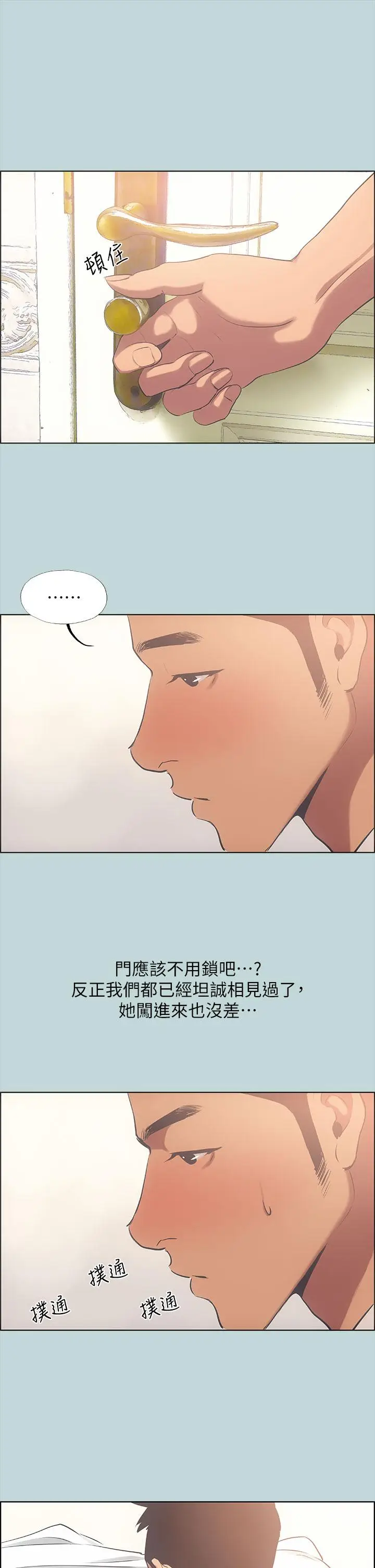 漫画《纵夏夜之梦》第44话第3张图
