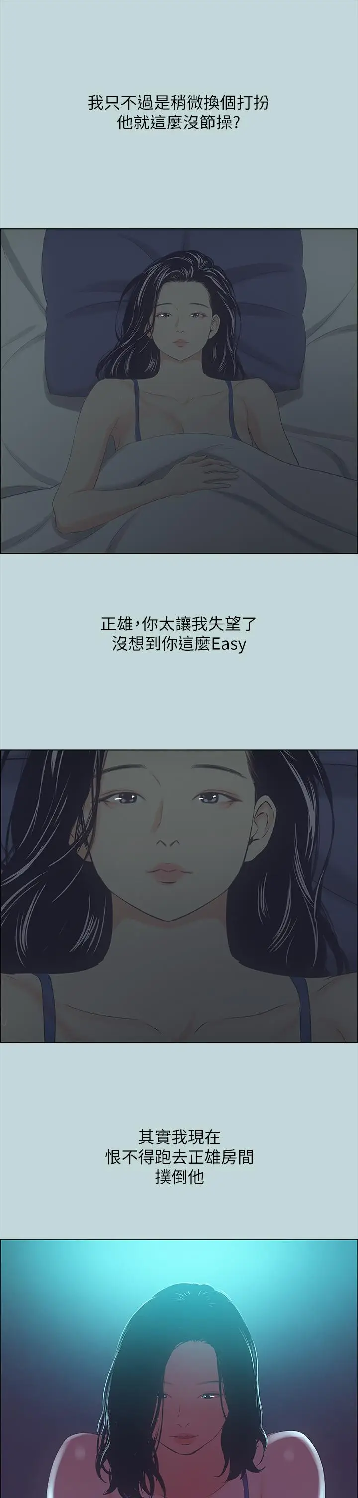 漫画《纵夏夜之梦》第44话第30张图