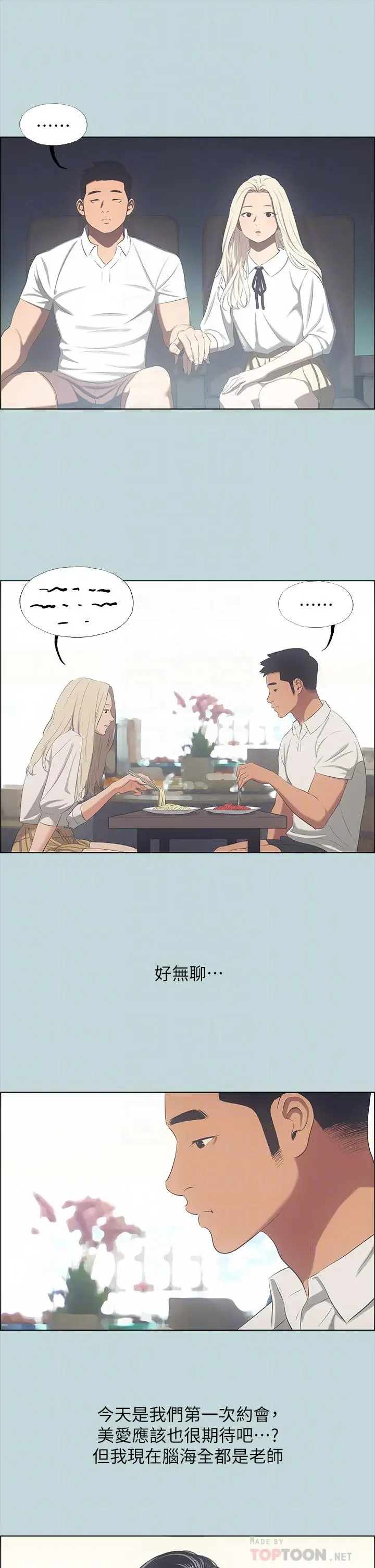漫画《纵夏夜之梦》第45话第12张图