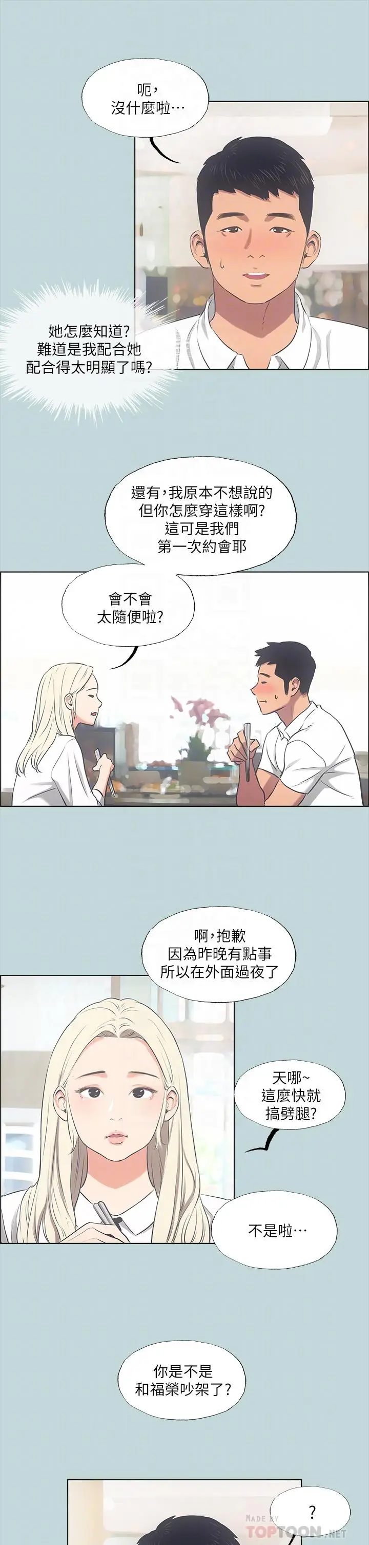 漫画《纵夏夜之梦》第45话第16张图
