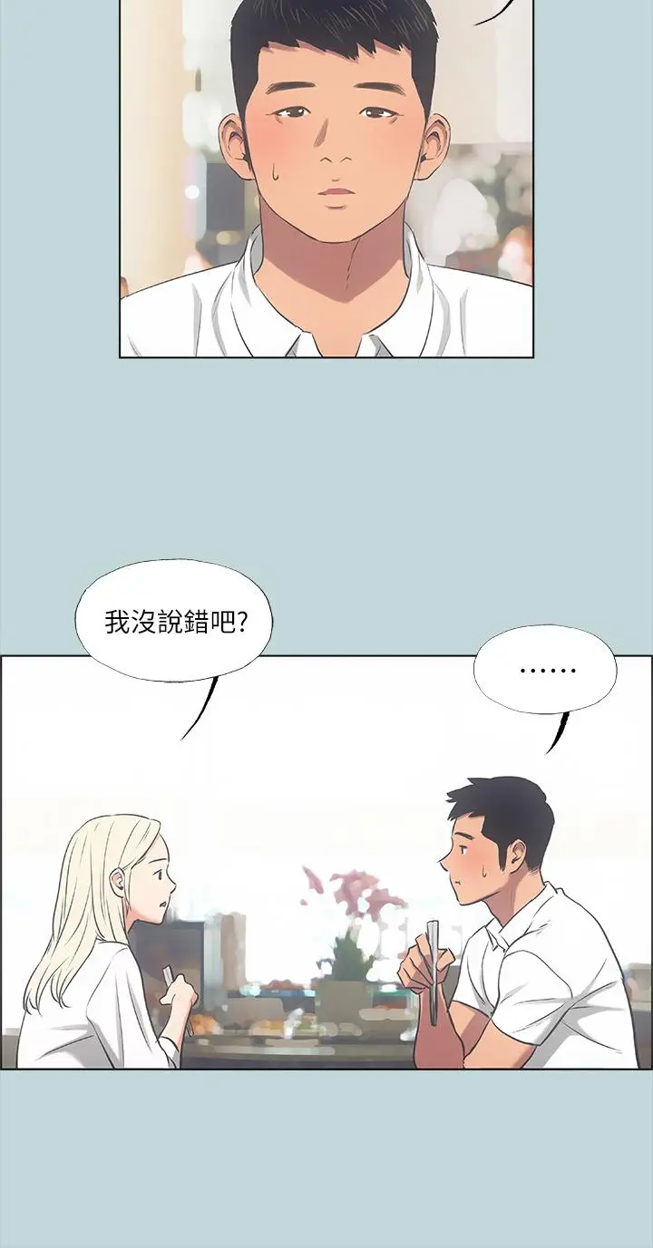 漫画《纵夏夜之梦》第45话第17张图