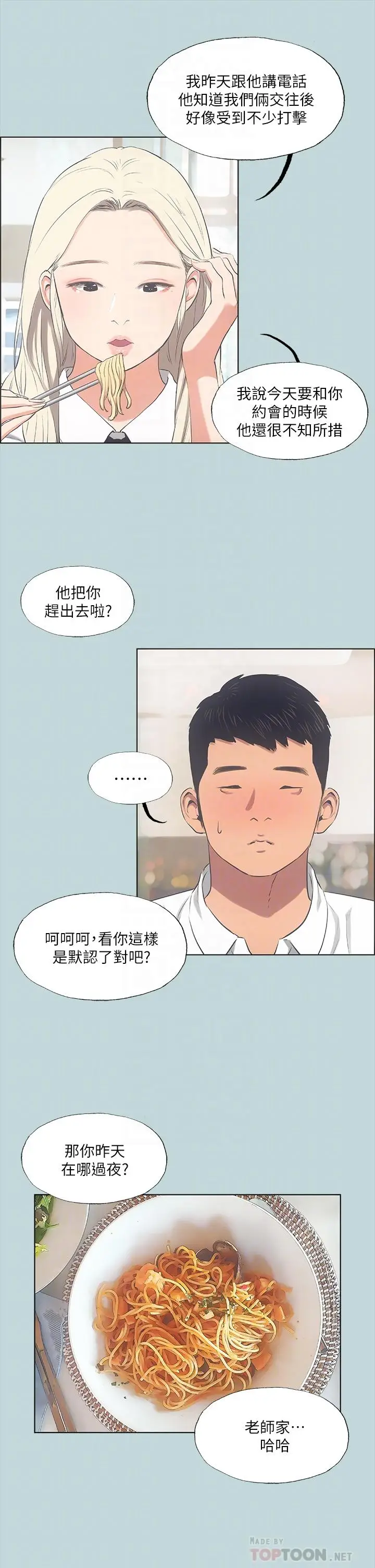 漫画《纵夏夜之梦》第45话第18张图