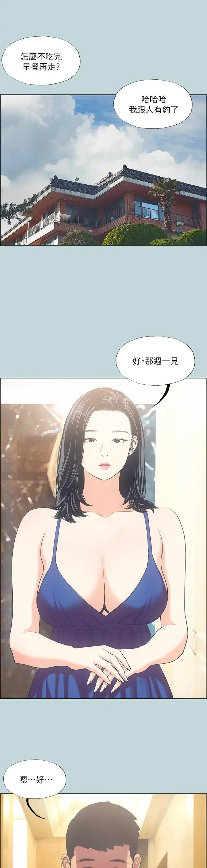 漫画《纵夏夜之梦》第45话第2张图