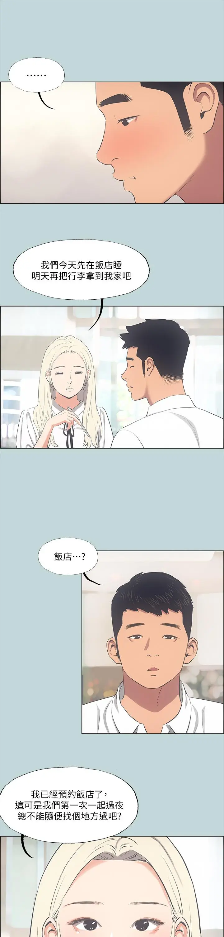 漫画《纵夏夜之梦》第45话第22张图