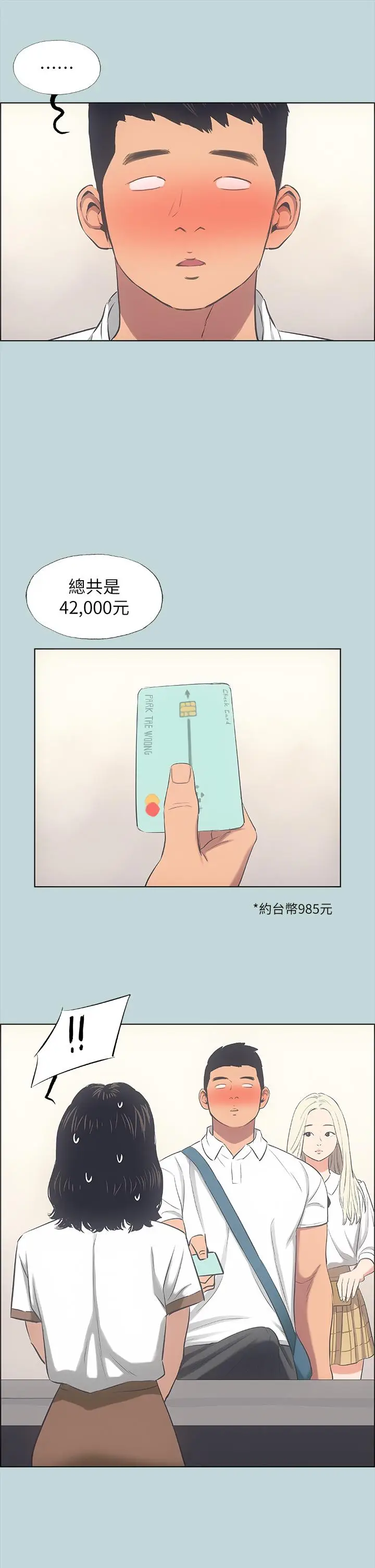漫画《纵夏夜之梦》第45话第26张图
