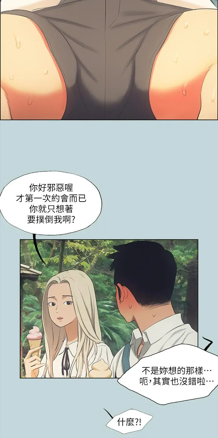 漫画《纵夏夜之梦》第45话第29张图