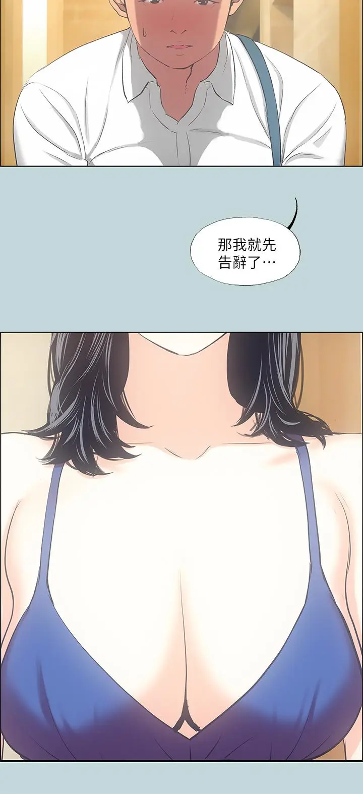 漫画《纵夏夜之梦》第45话第3张图