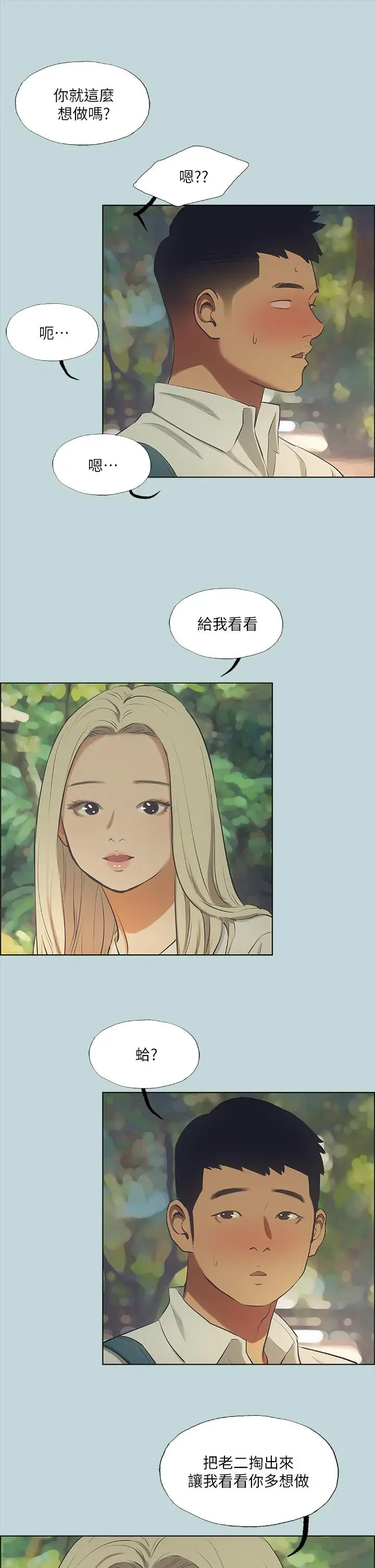 漫画《纵夏夜之梦》第45话第30张图