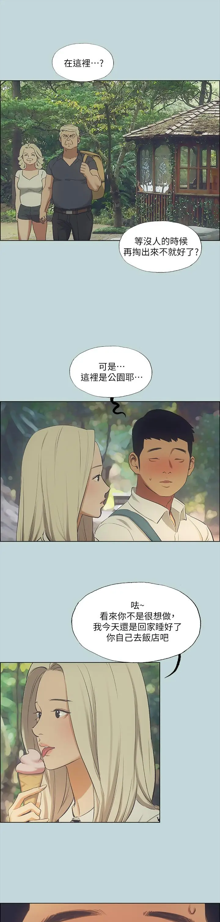 漫画《纵夏夜之梦》第45话第32张图