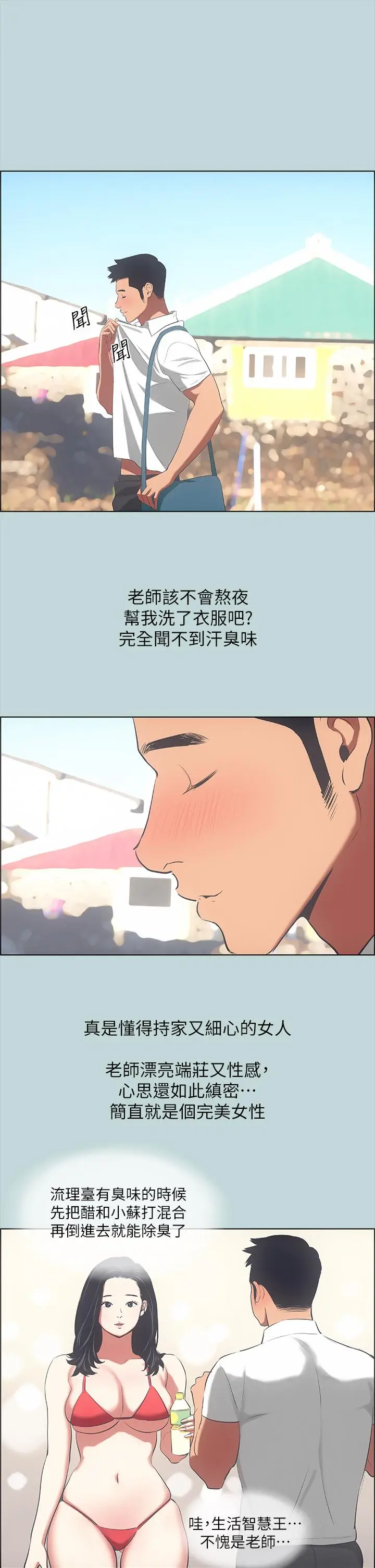 漫画《纵夏夜之梦》第45话第5张图