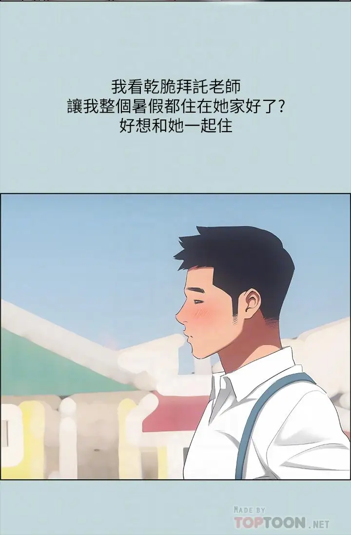 漫画《纵夏夜之梦》第45话第6张图